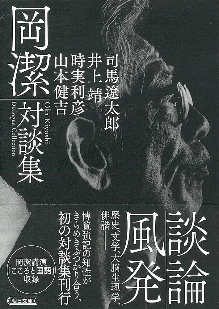 岡潔集 第１巻/学術出版会/岡潔（単行本） 岡潔集〈第1巻〉 (1969年) |本 | 通販 | Amazon